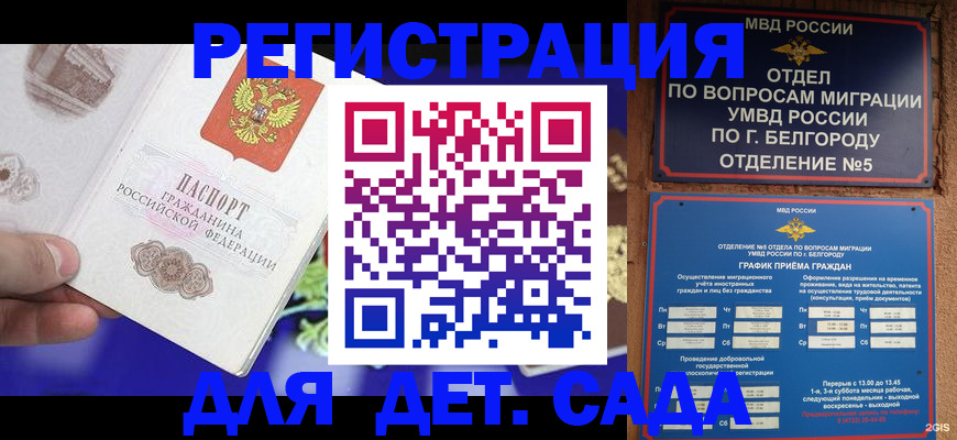 прописка ребенка в Кировске