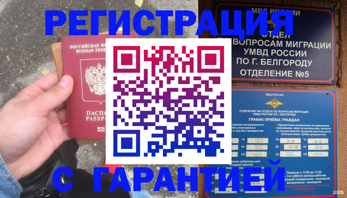 временная регистрация для всех в Кировске