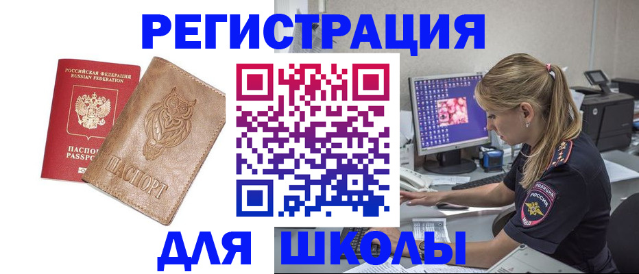 купить прописку в Кировске