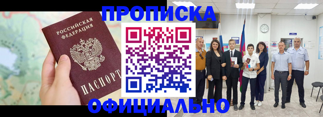 временная регистрация недорого в Кировске